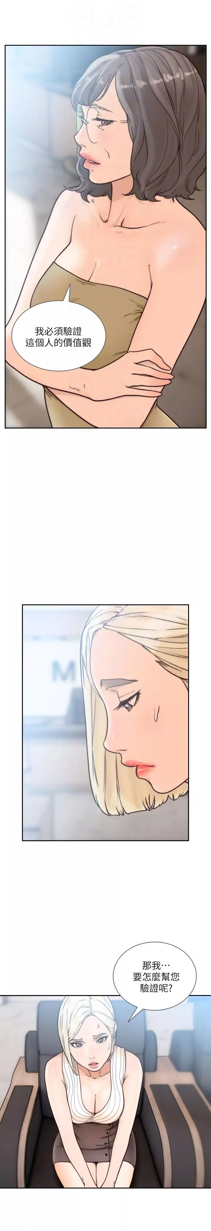 前女友第27話-亞瑛與會長的秘密交易