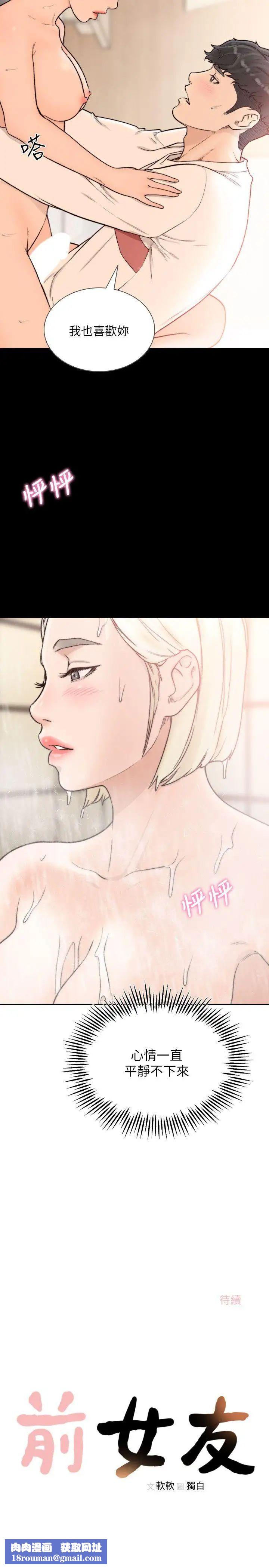 前女友第27话-亚瑛与会长的秘密交易