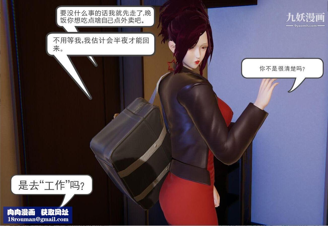 人母之皮[3D]第1季-第2话-第2话