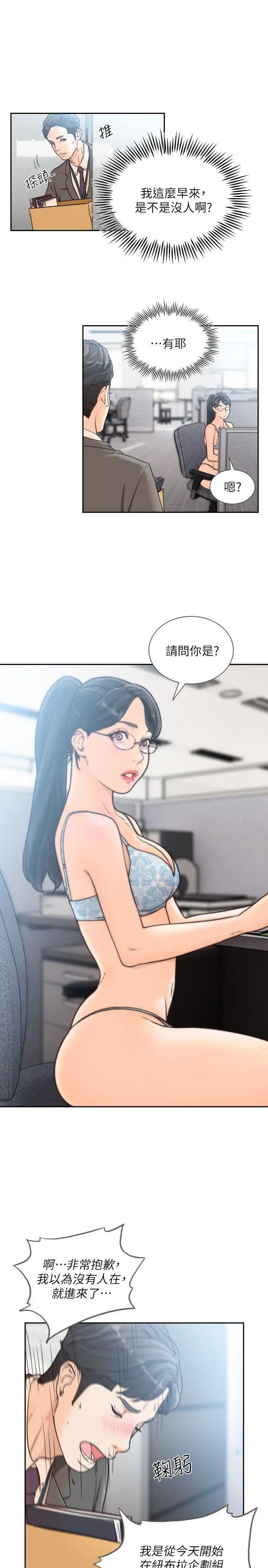 前女友第28話-你摸摸看嘛