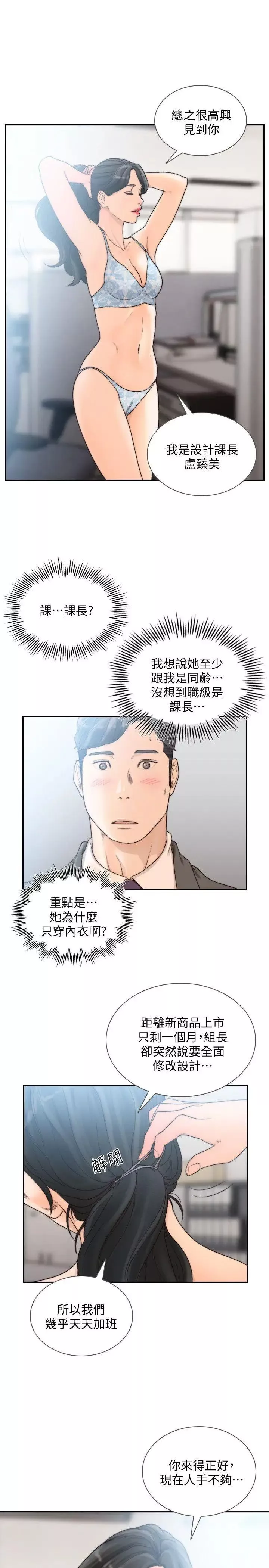 前女友第28話-你摸摸看嘛