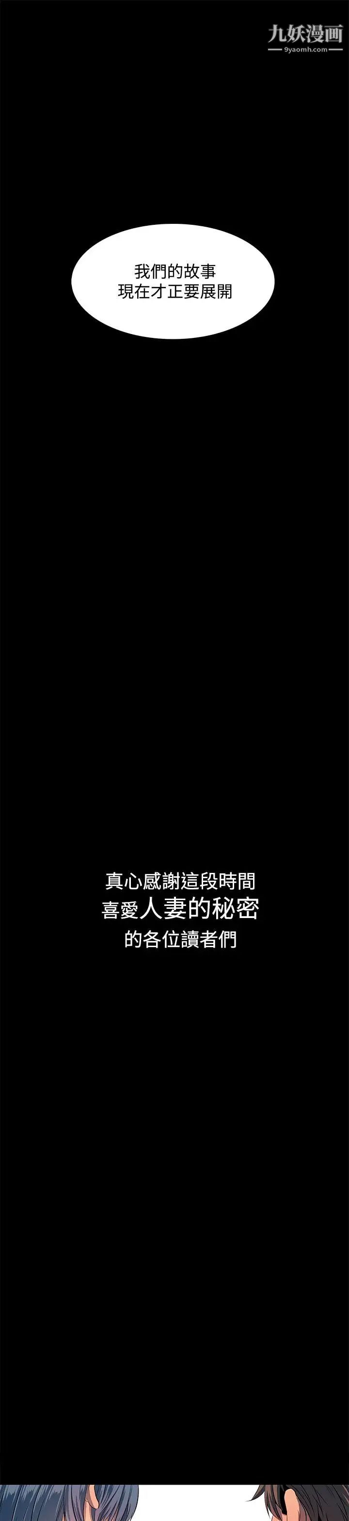 人妻的秘密最终话