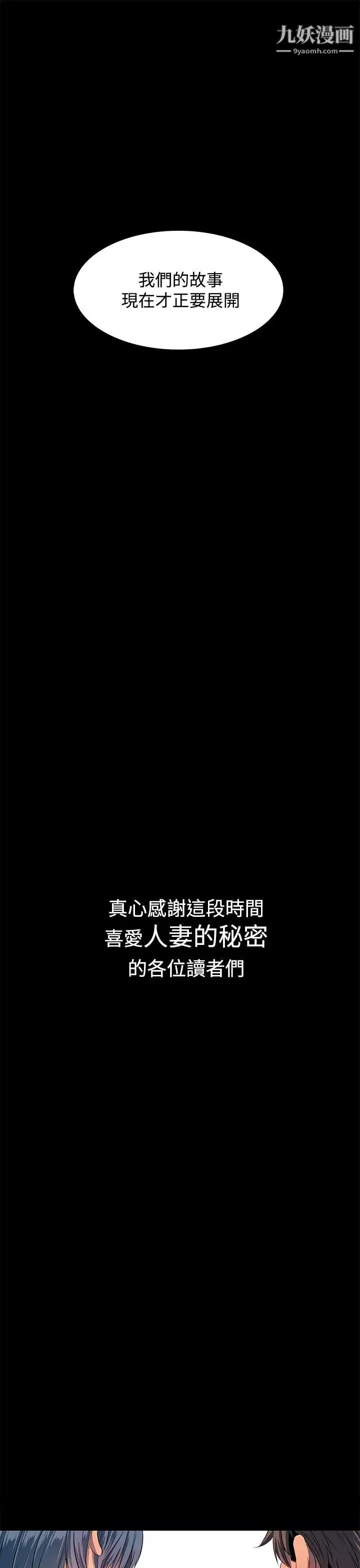 人妻的秘密-最终话 - 图片 33