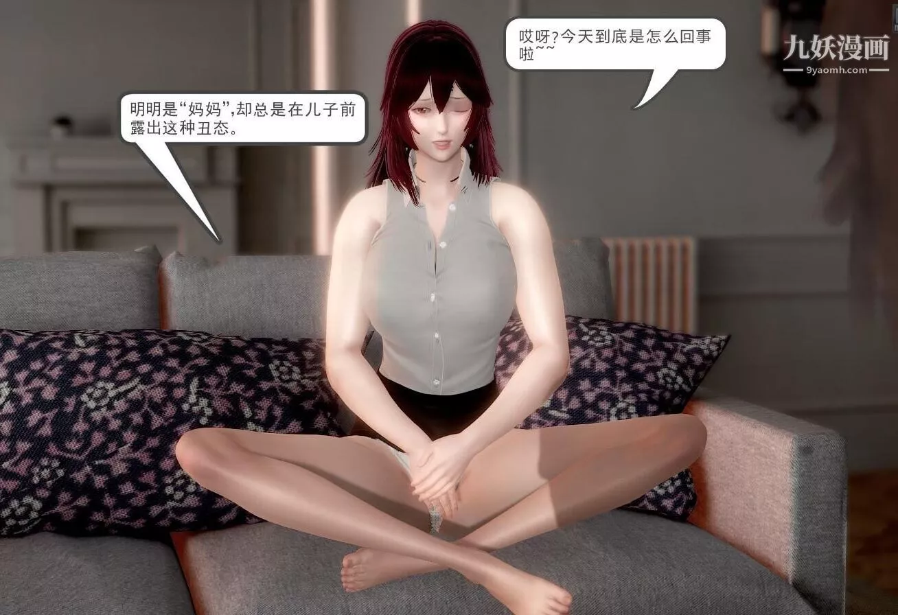 人母之皮[3D]-第1季-第2话-第3话 - 图片 4