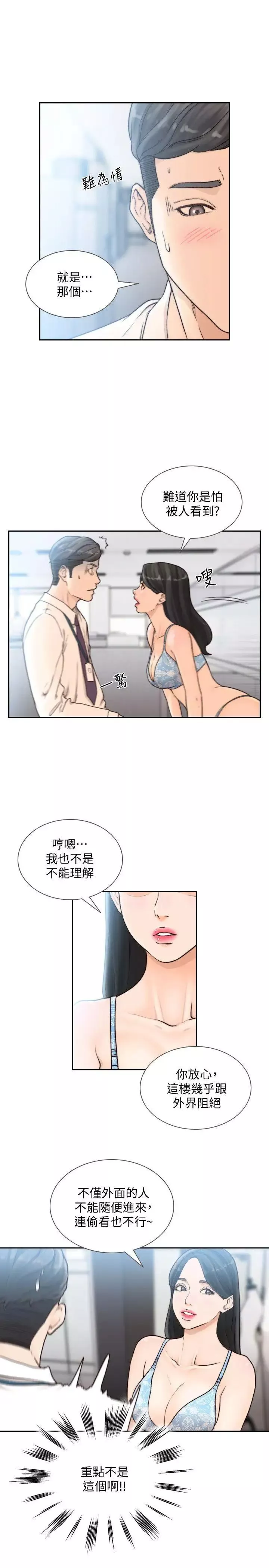 前女友第28話-你摸摸看嘛