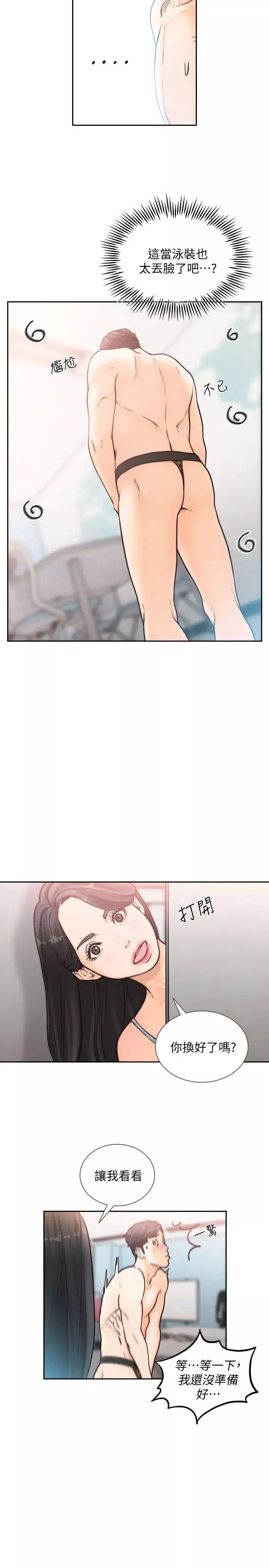前女友-第28话-你摸摸看嘛 - 图片 16