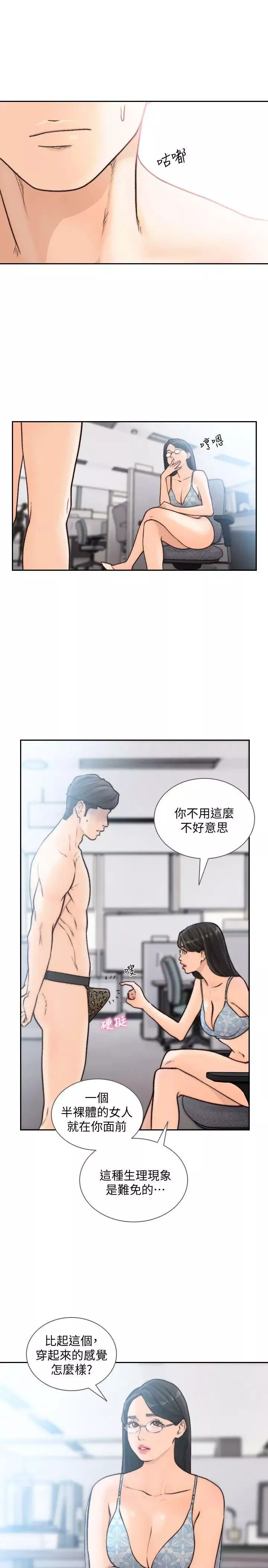 前女友-第28话-你摸摸看嘛 - 图片 18