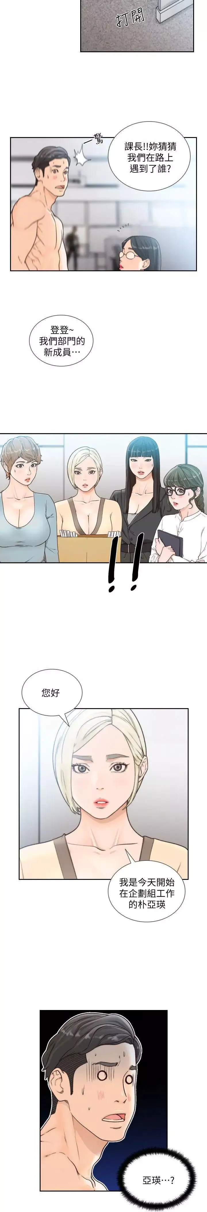前女友-第28话-你摸摸看嘛 - 图片 22