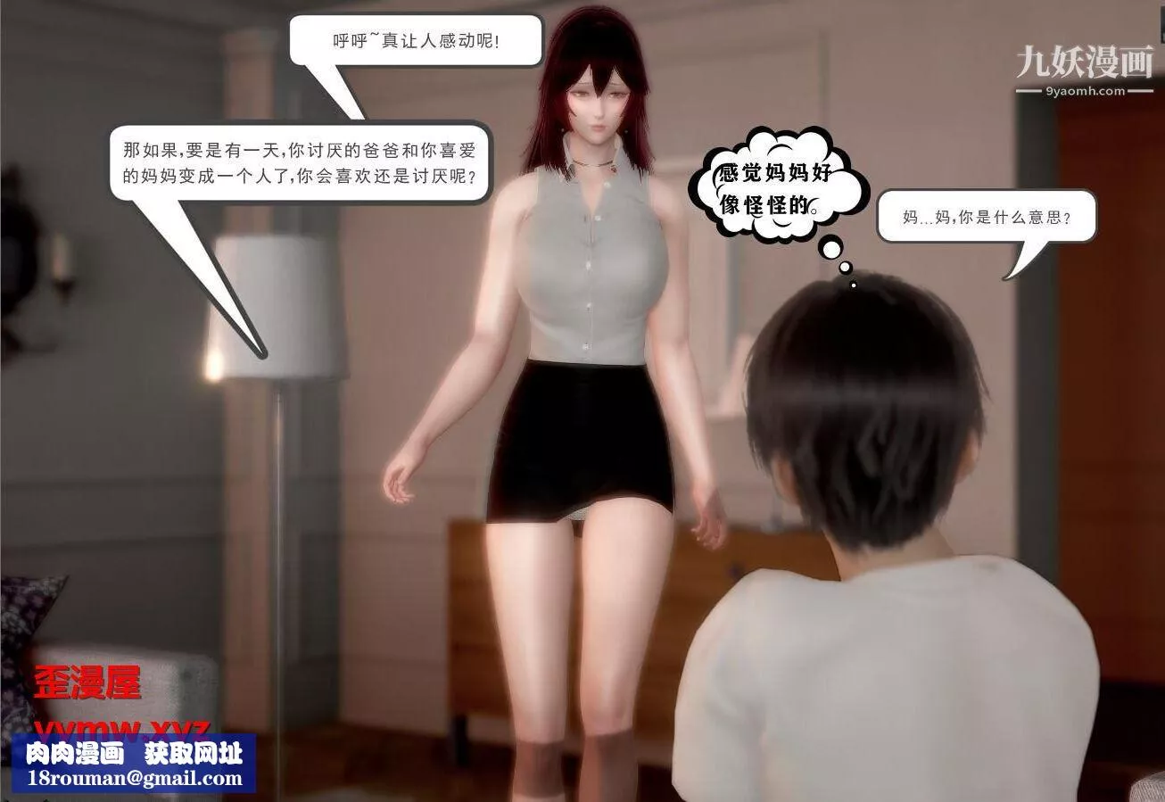 人母之皮[3D]-第1季-第2话-第3话 - 图片 17