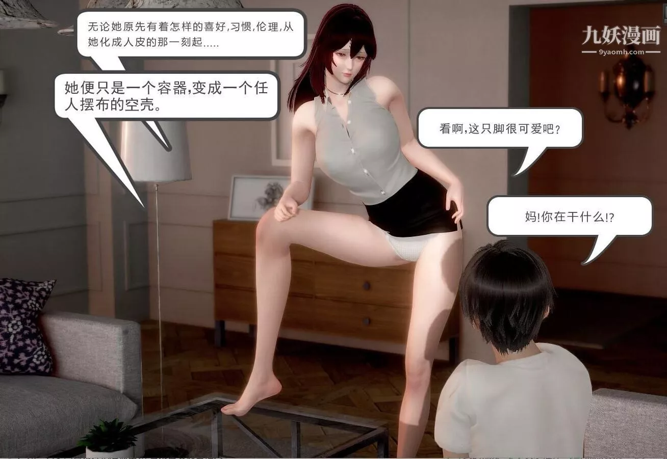 人母之皮[3D]-第1季-第2话-第4话 - 图片 2