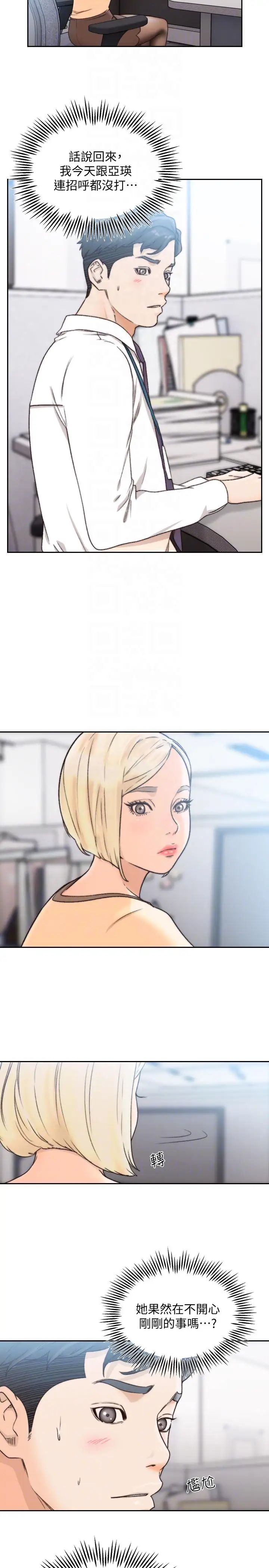 前女友第29話-別讓我失望