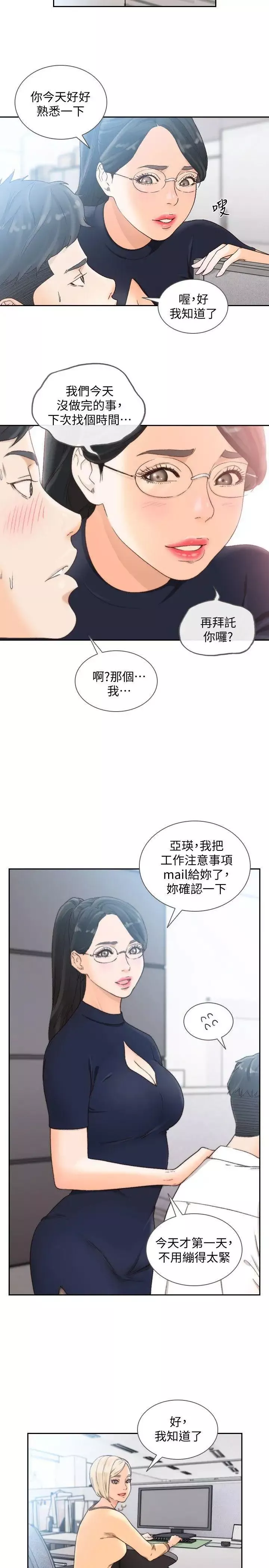 前女友-第29话-别让我失望 - 图片 6