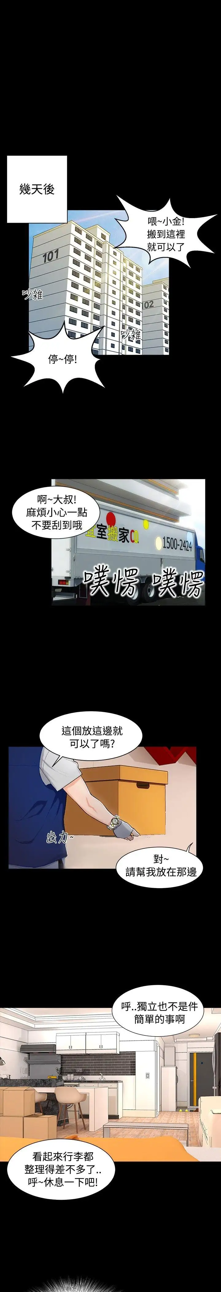 无眠之夜第1话