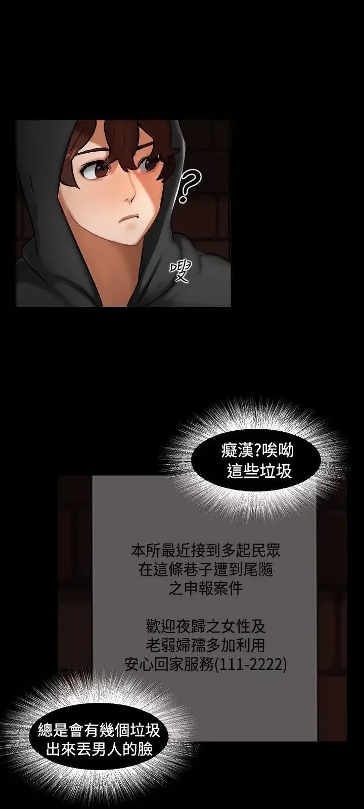 无眠之夜-第1话 - 图片 21