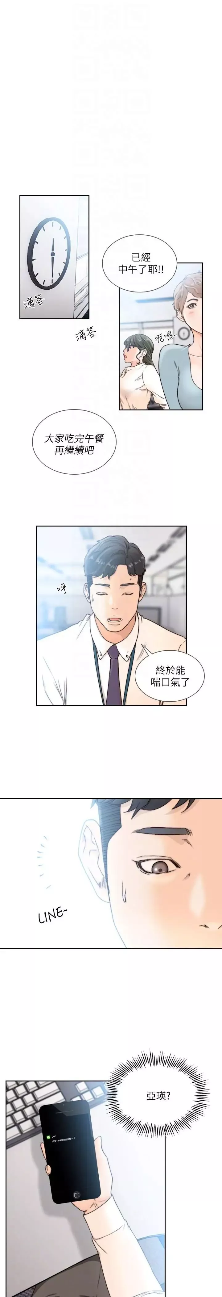 前女友-第29话-别让我失望 - 图片 9