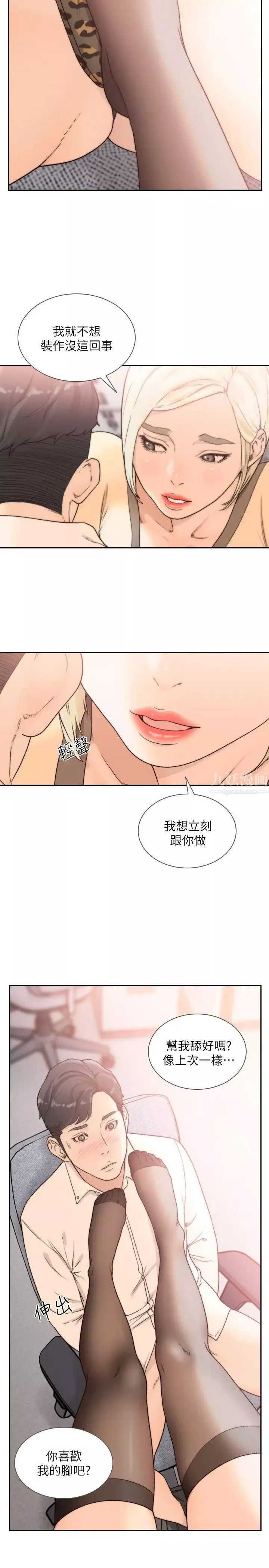 前女友-第29话-别让我失望 - 图片 14