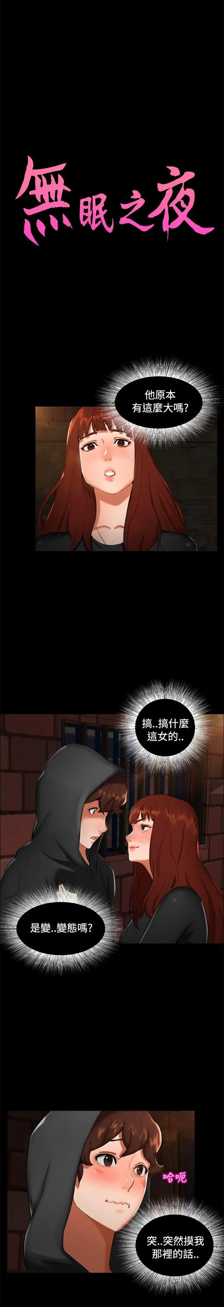 无眠之夜第2话