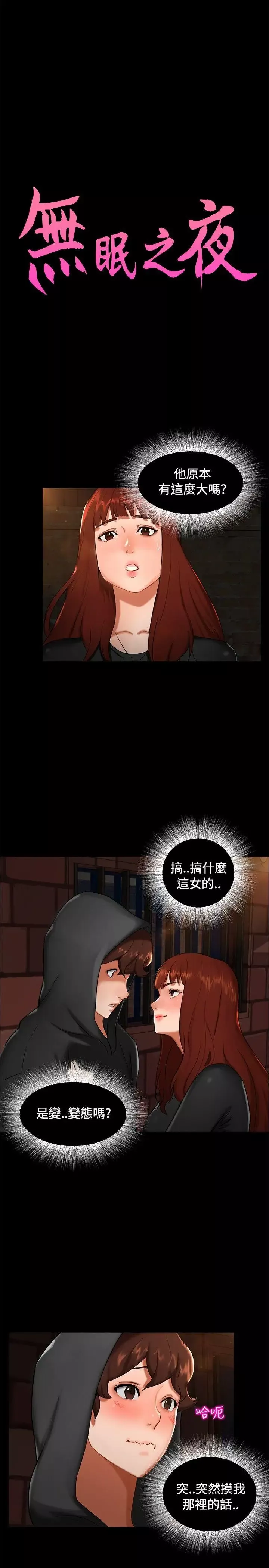 无眠之夜-第2话 - 图片 1