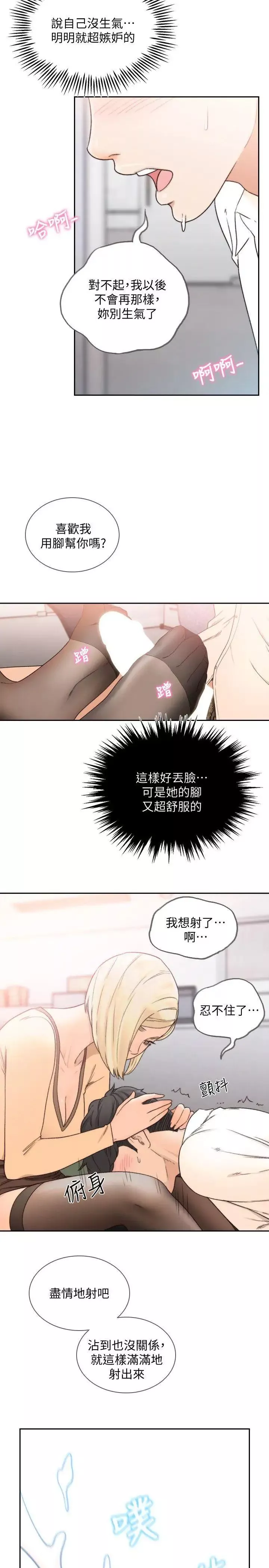 前女友-第29话-别让我失望 - 图片 20