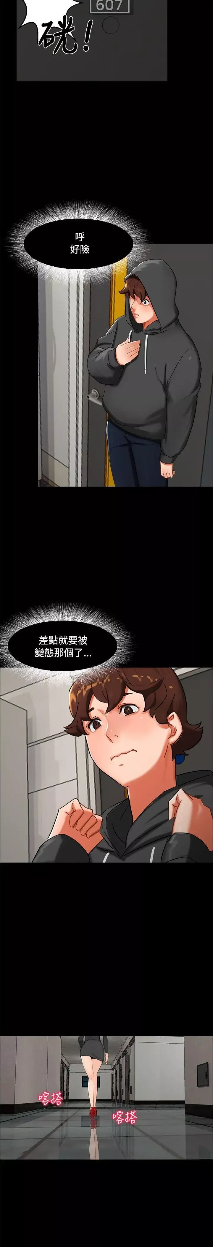 無眠之夜第2話