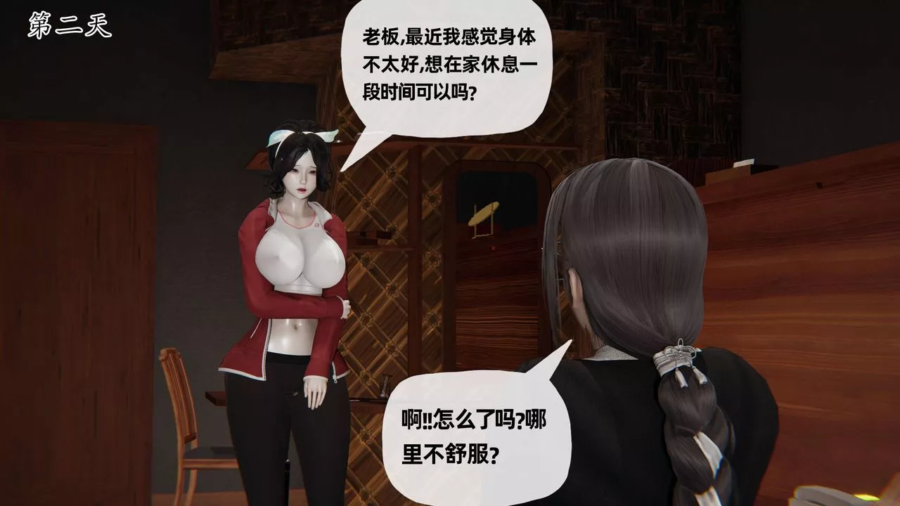 [3D]妈妈是健身教练-第27话 - 图片 5