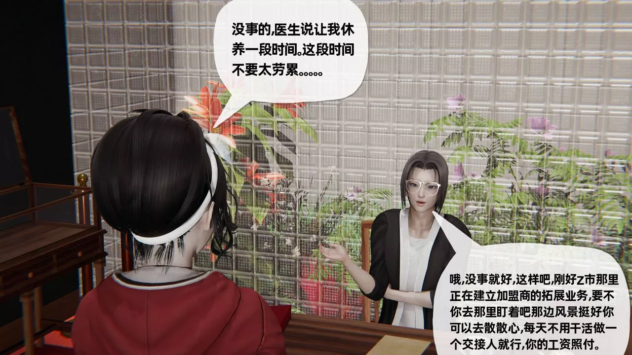 [3D]妈妈是健身教练-第27话 - 图片 6