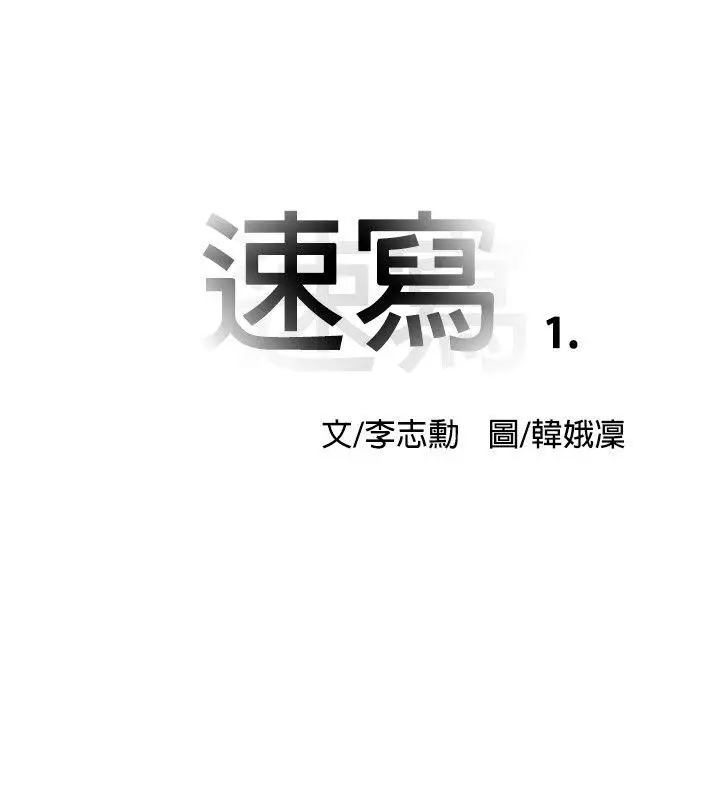 10人10色：初体验李志勋-速写1