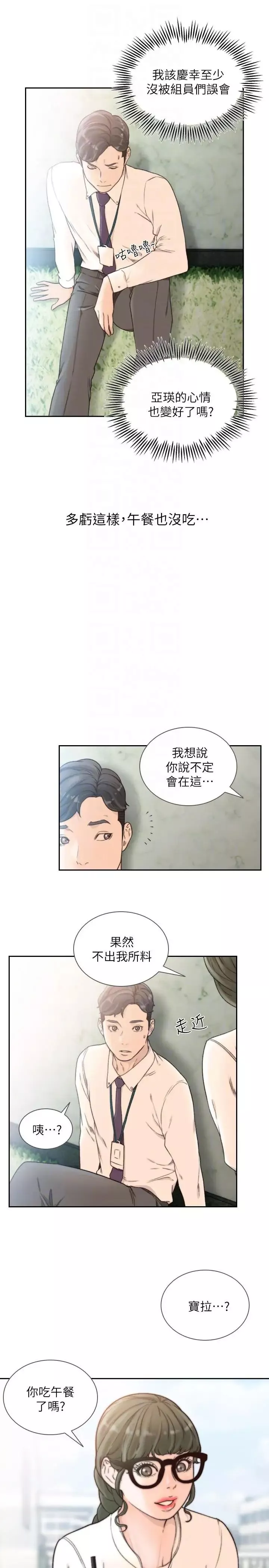 前女友第30話-珠里妳怎麼會在這裡