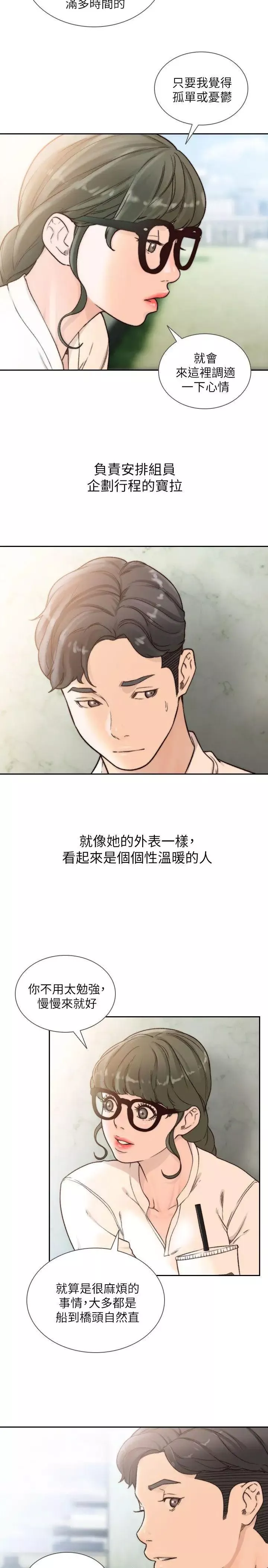 前女友第30話-珠里妳怎麼會在這裡