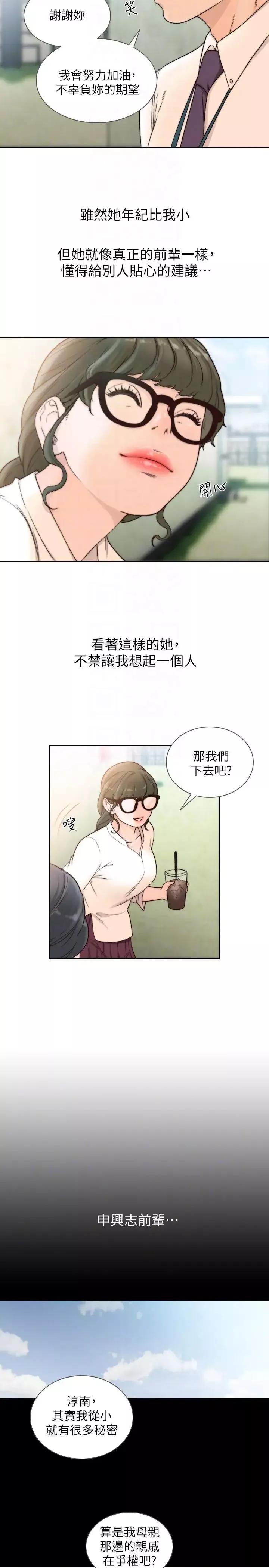 前女友第30話-珠里妳怎麼會在這裡