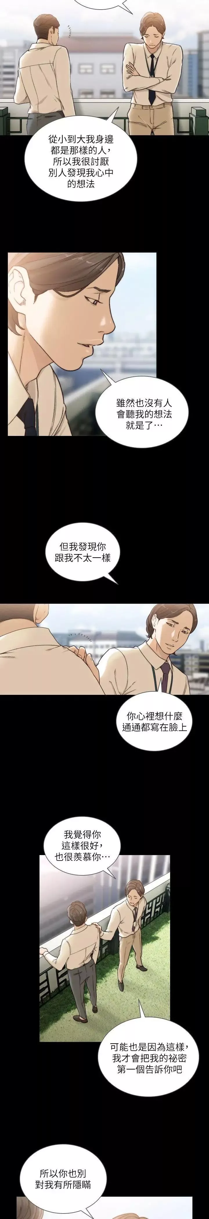 前女友第30話-珠里妳怎麼會在這裡