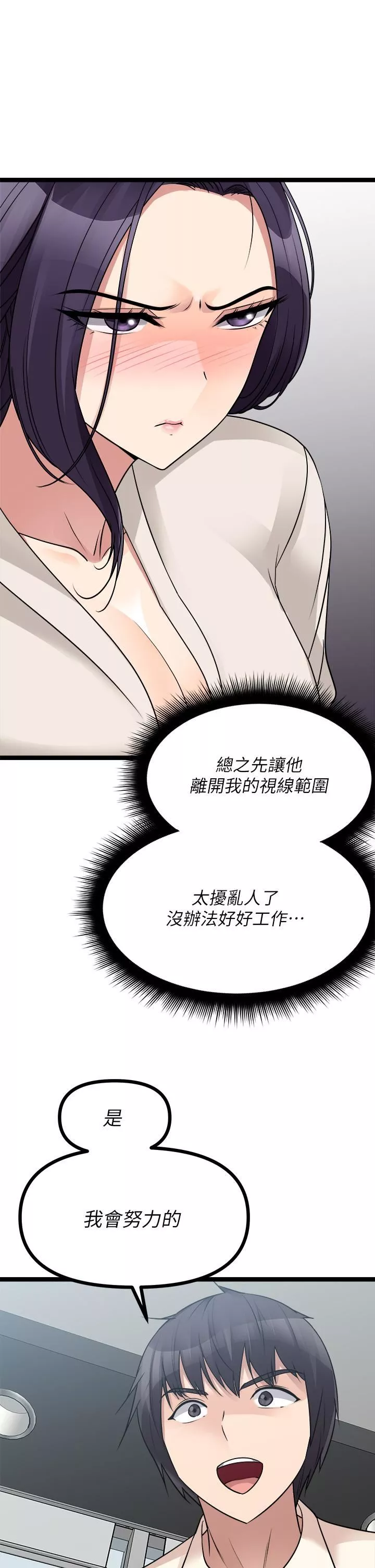原味拍賣第24話-葛格，我好熱…