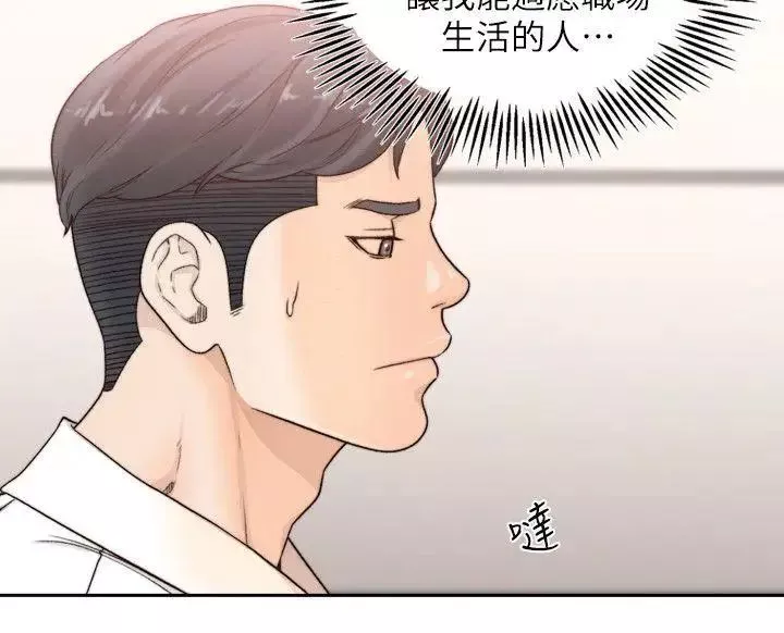 前女友第30話-珠里妳怎麼會在這裡