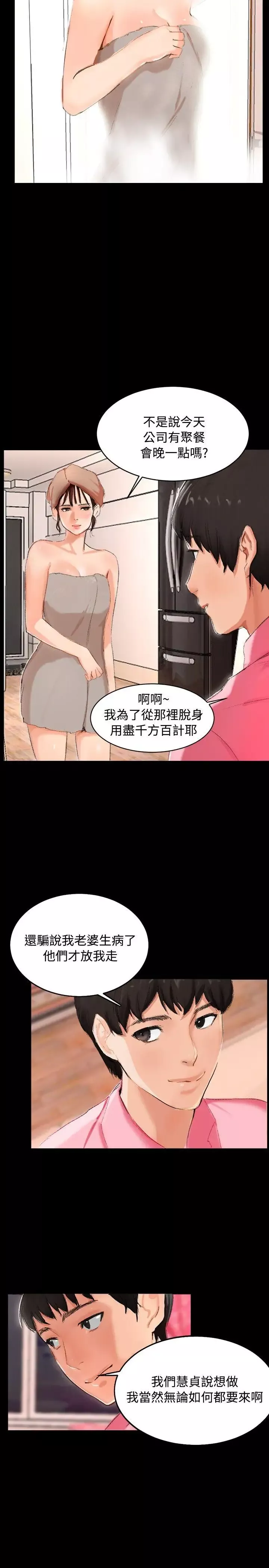 無眠之夜第3話