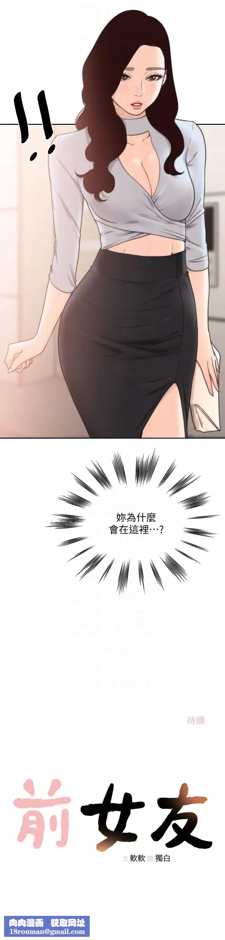 前女友第30話-珠里妳怎麼會在這裡