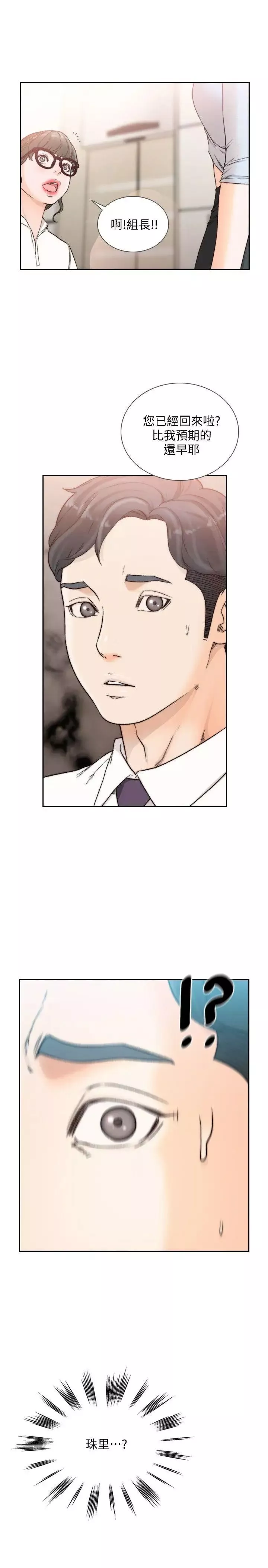 前女友第30話-珠里妳怎麼會在這裡