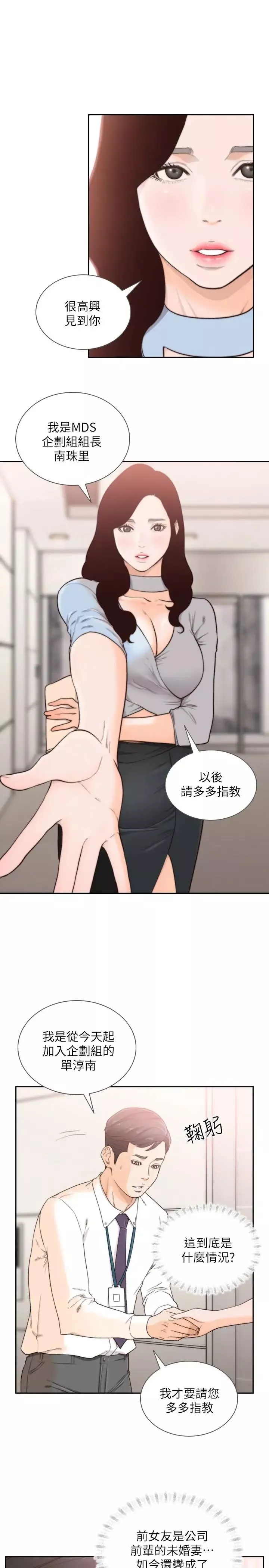 前女友-第31话-酒醒后枕边的她是 - 图片 6