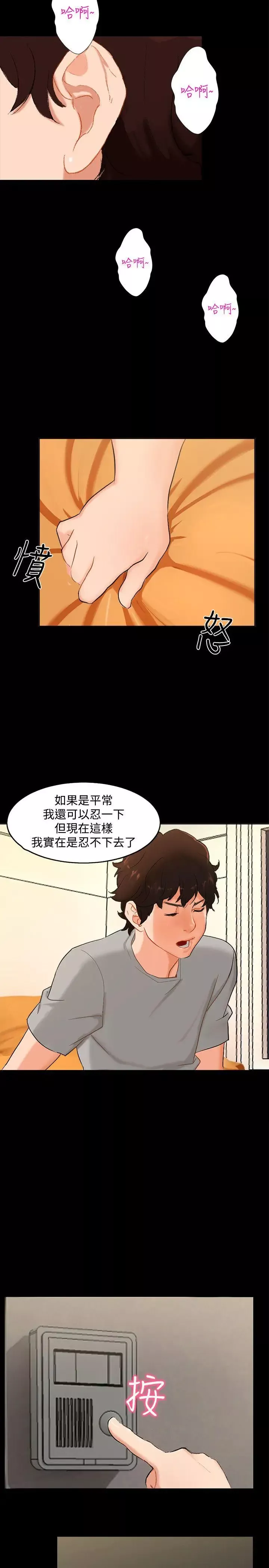 无眠之夜-第3话 - 图片 26