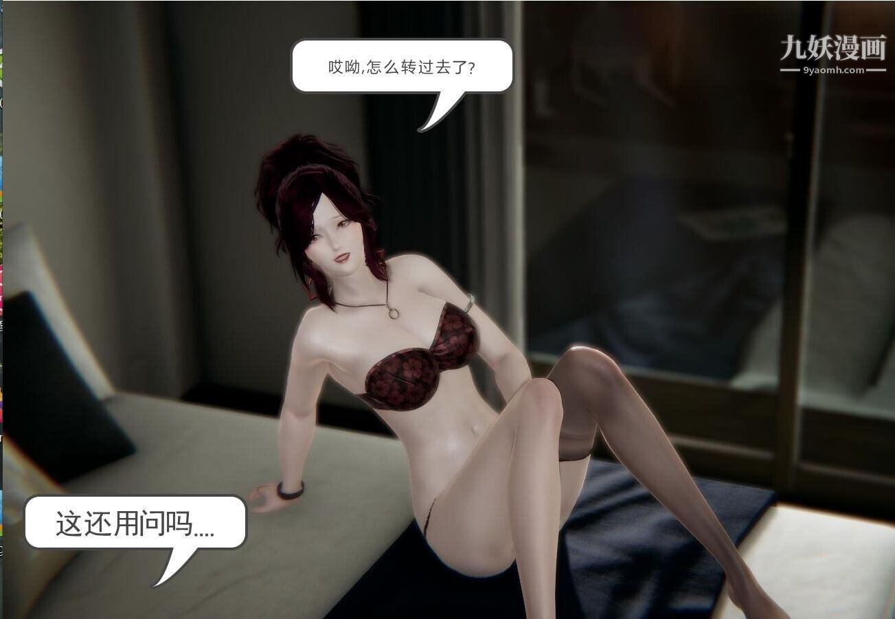 人母之皮[3D]第1季-第3话-第3话