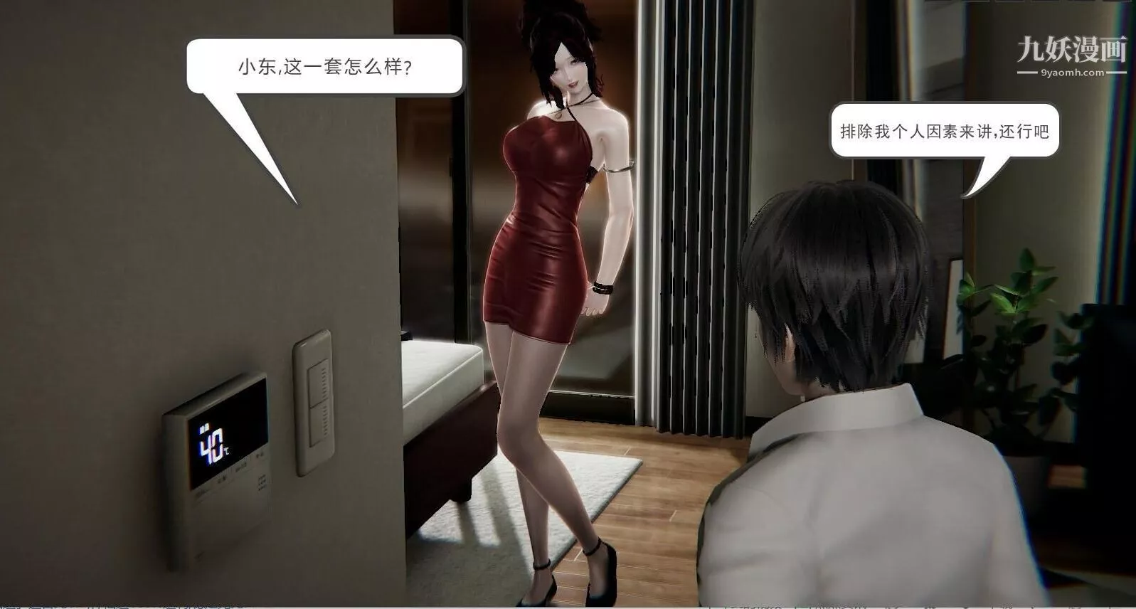 人母之皮[3D]-第1季-第3话-第3话 - 图片 7