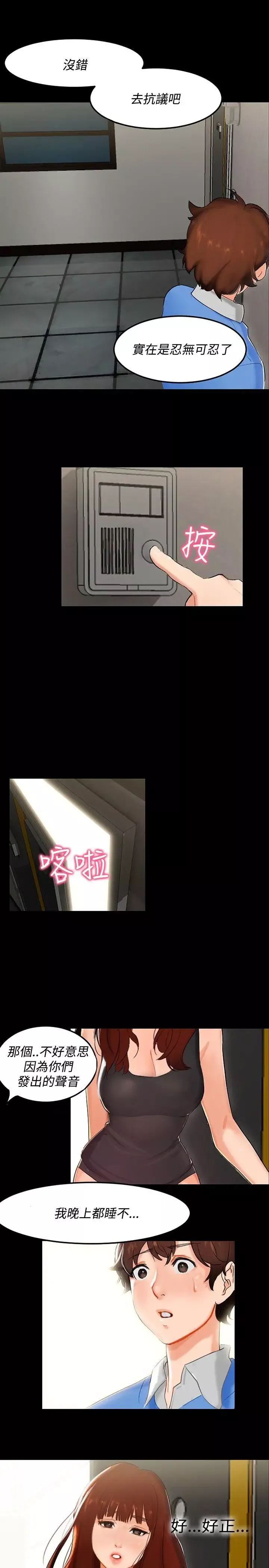无眠之夜-第4话 - 图片 1