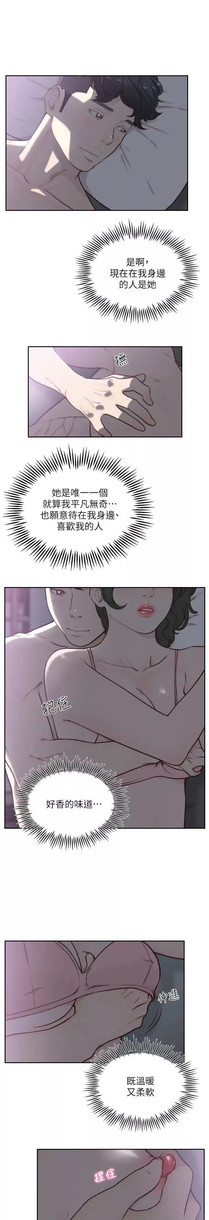 前女友-第31话-酒醒后枕边的她是 - 图片 21