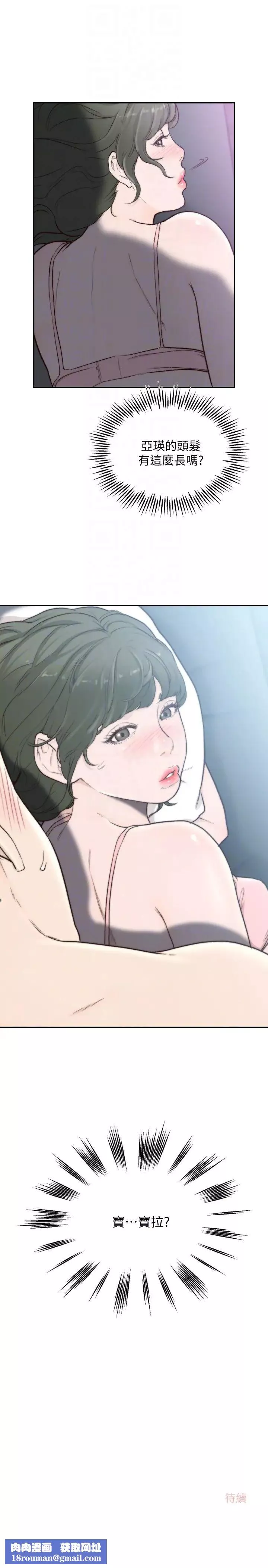 前女友-第31话-酒醒后枕边的她是 - 图片 23