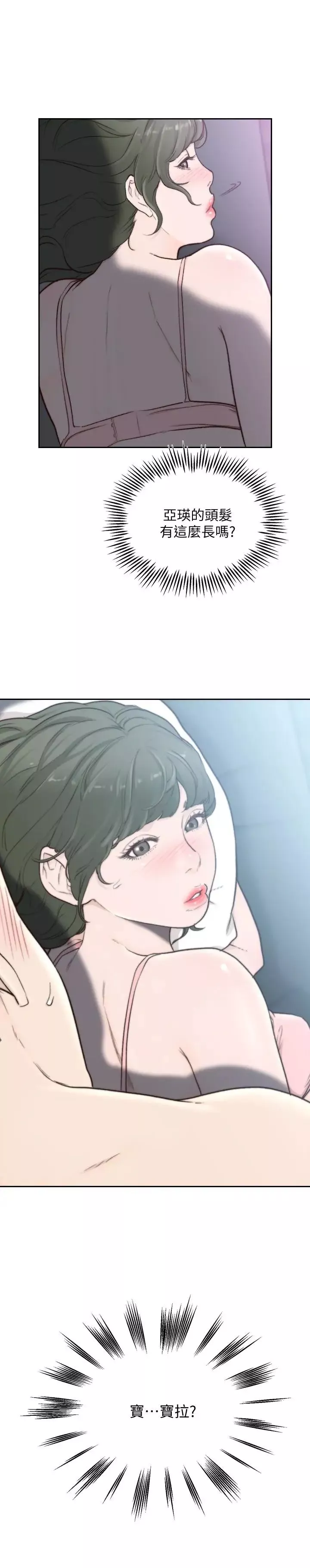 前女友-第32话-需要安慰的夜晚 - 图片 3