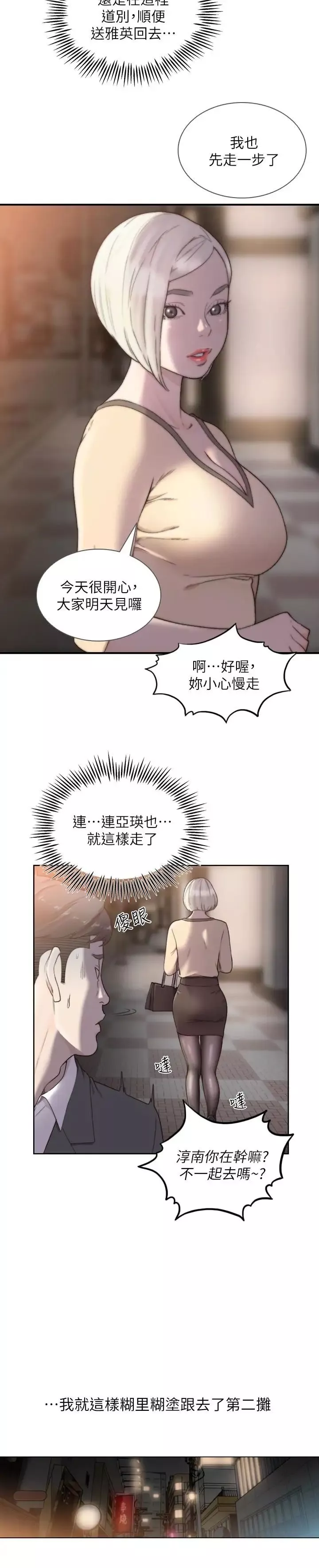 前女友第32話-需要安慰的夜晚