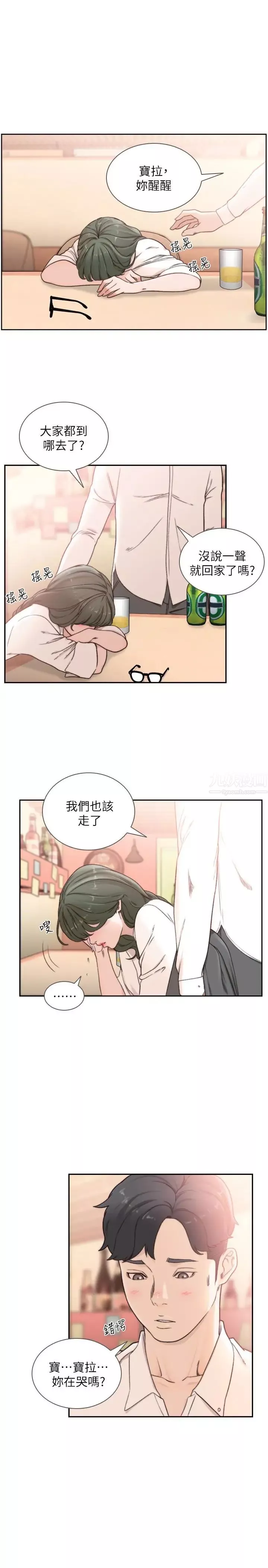 前女友-第32话-需要安慰的夜晚 - 图片 10