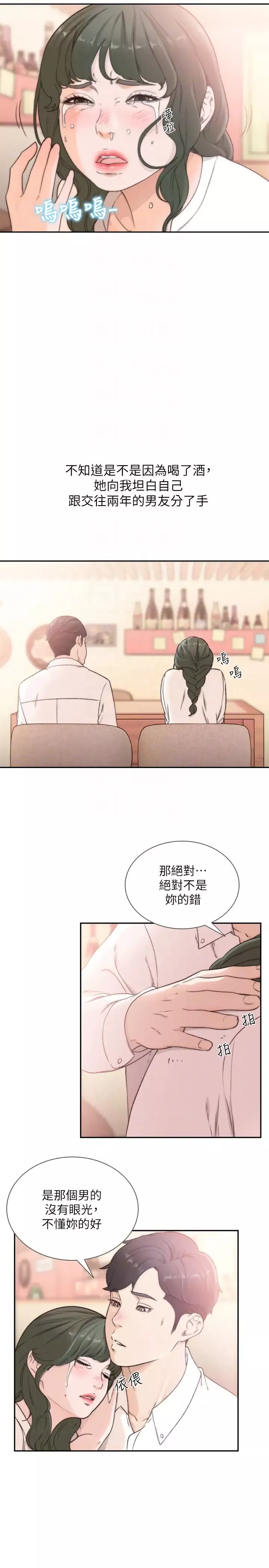 前女友-第32话-需要安慰的夜晚 - 图片 11
