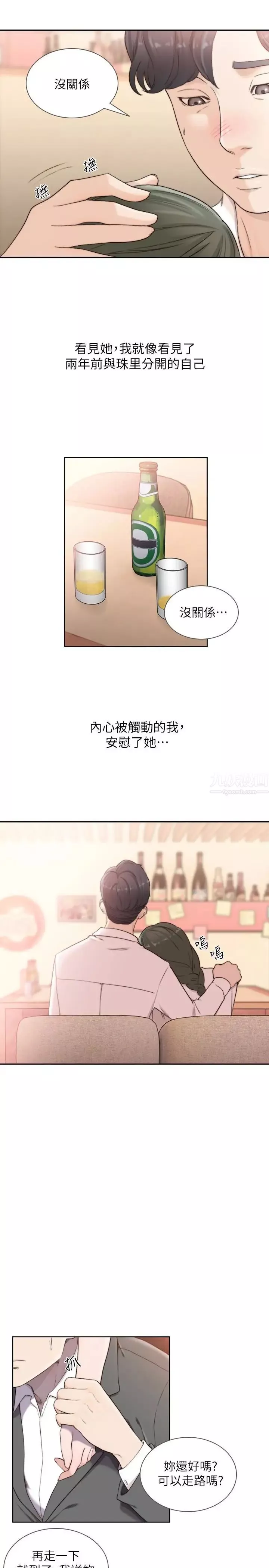 前女友第32話-需要安慰的夜晚