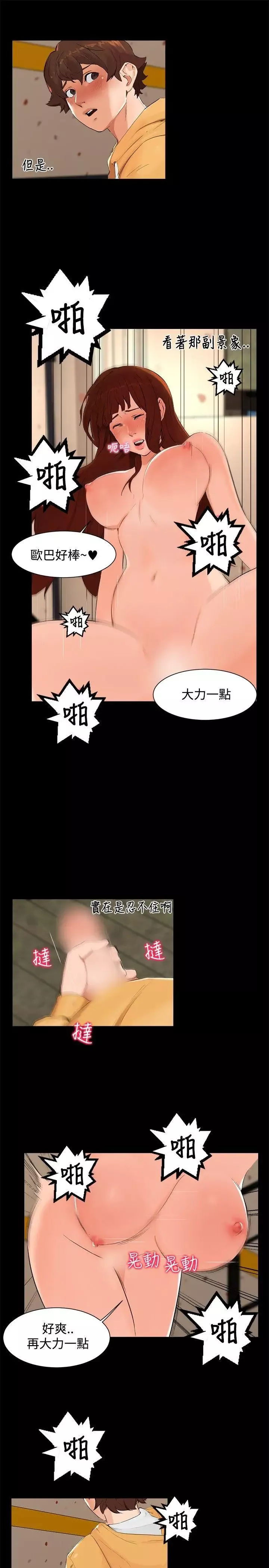 无眠之夜-第5话 - 图片 4