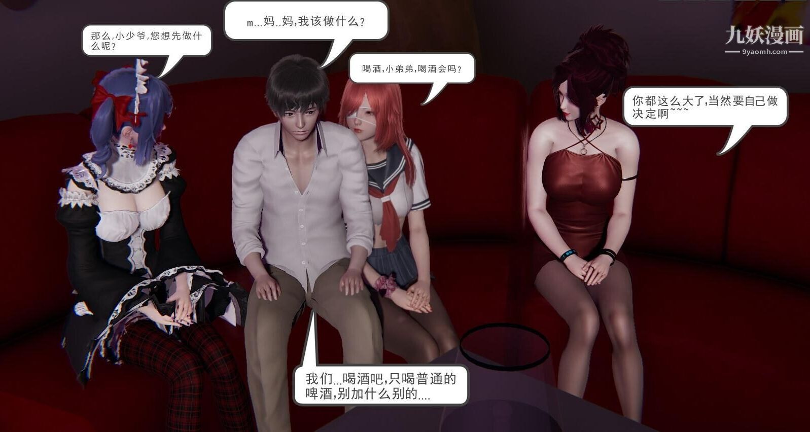 人母之皮[3D]第1季-第3話-第4話